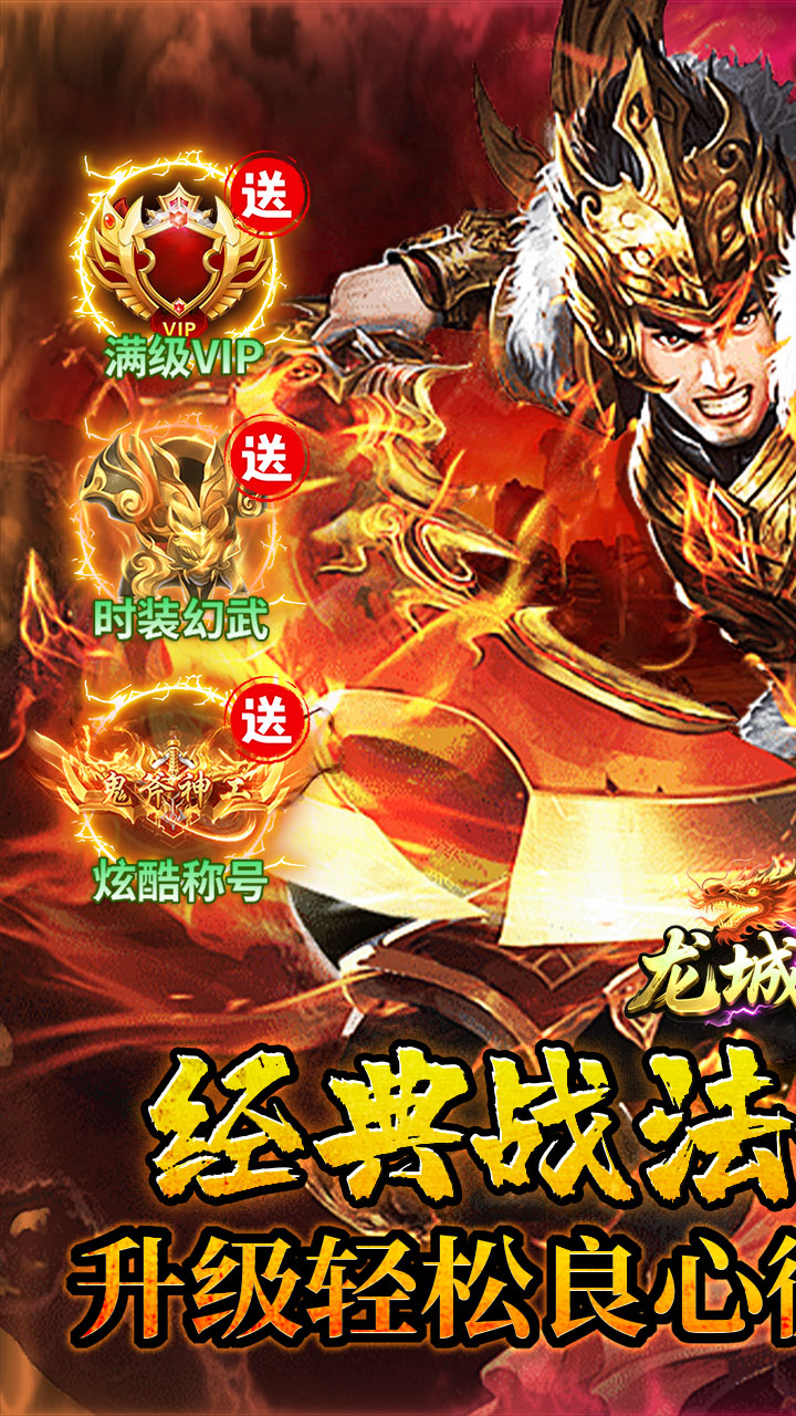 龙城传奇 简介图（图1）