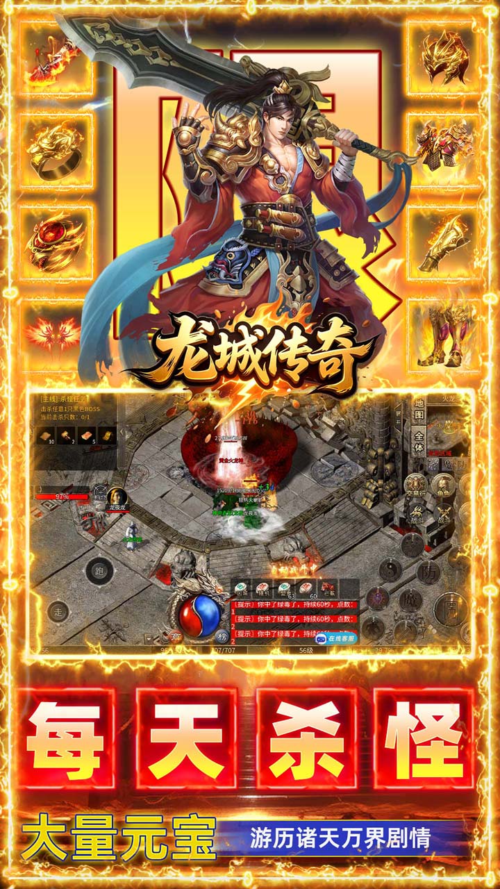 龙城传奇游戏截图2