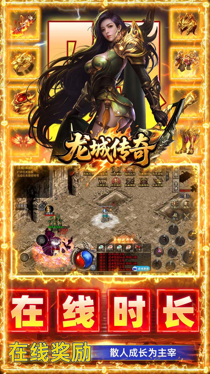 龙城传奇 游戏截图3