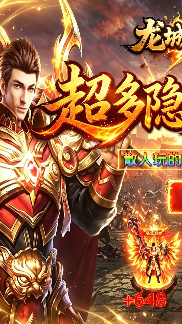 龙城传奇游戏截图0