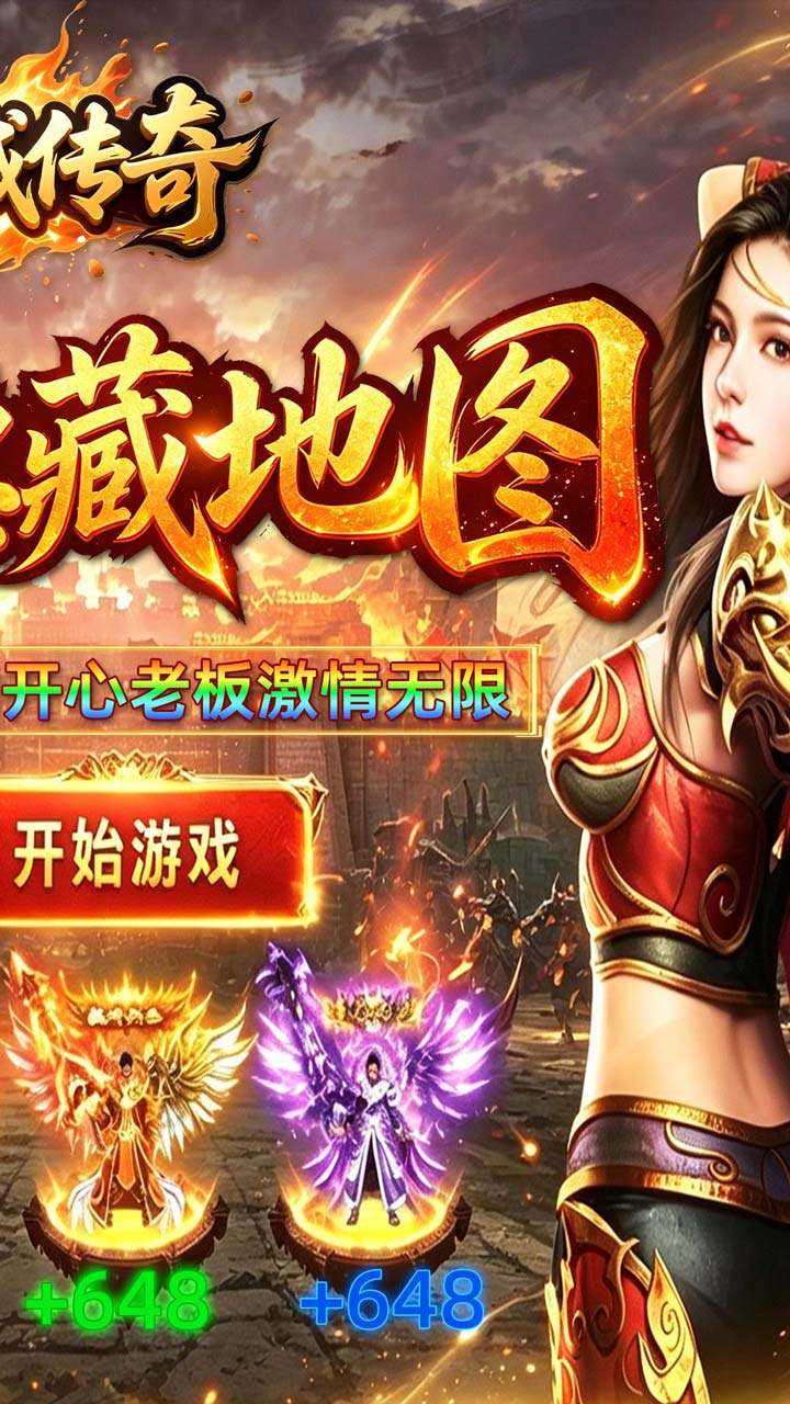 龙城传奇游戏截图1