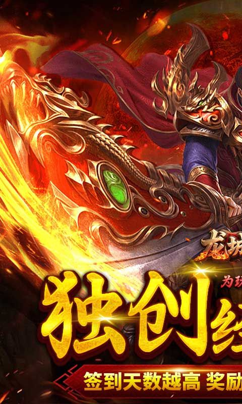 龙城传奇 游戏截图0