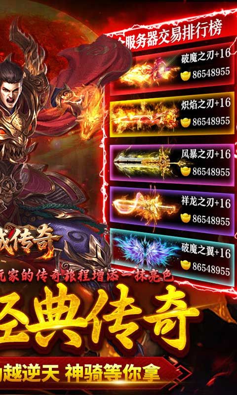 龙城传奇 游戏截图1