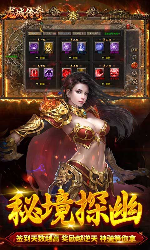 龙城传奇 游戏截图3