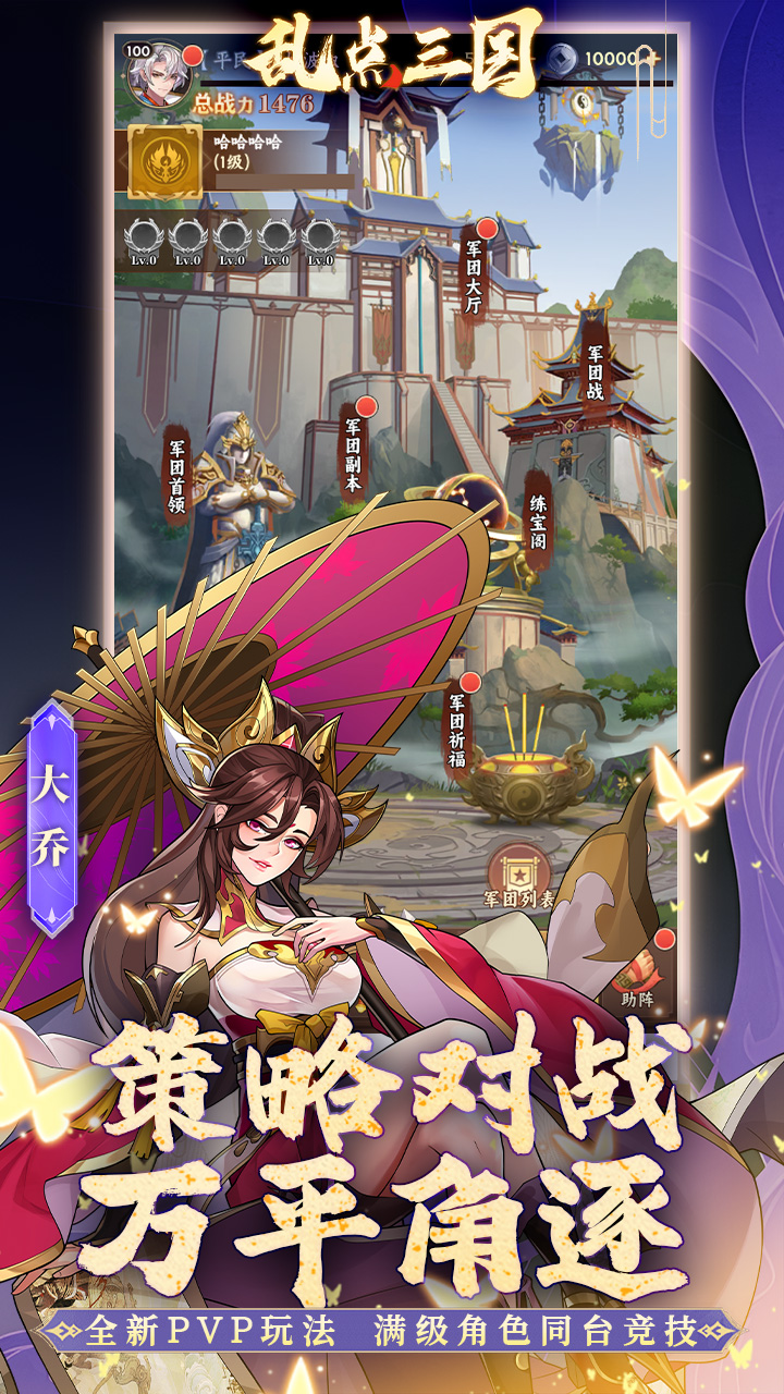 乱点三国游戏截图2