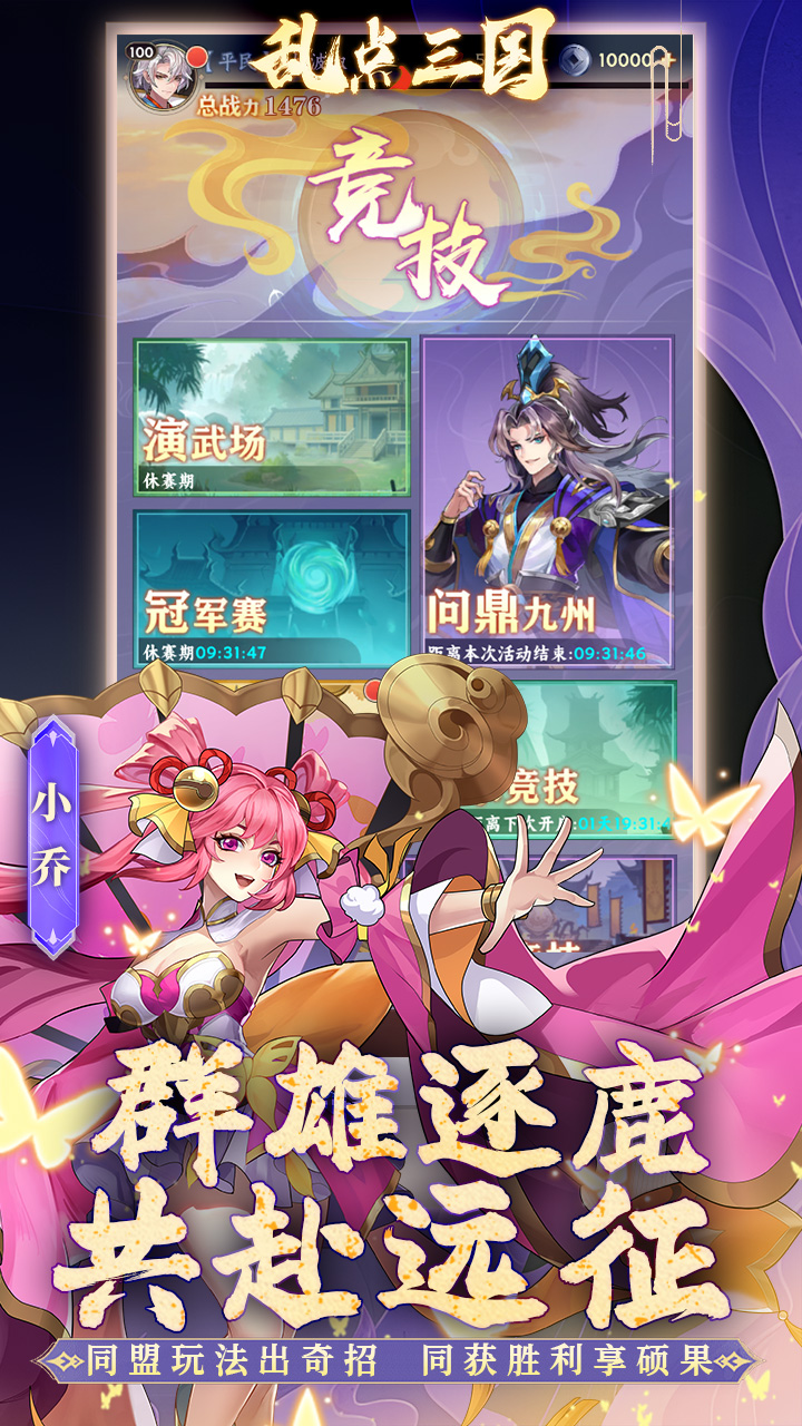 乱点三国游戏截图1