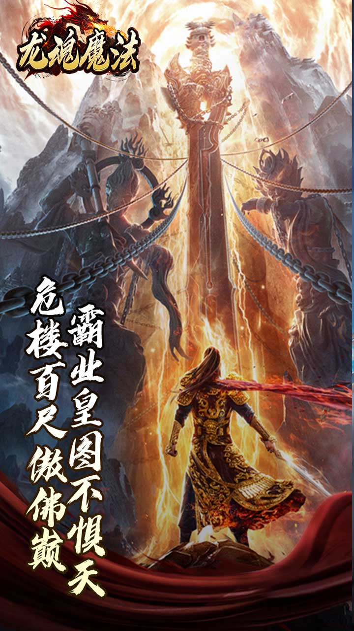 龙魂魔法 游戏截图2