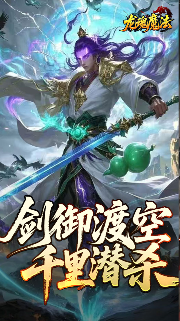 龙魂魔法游戏截图0