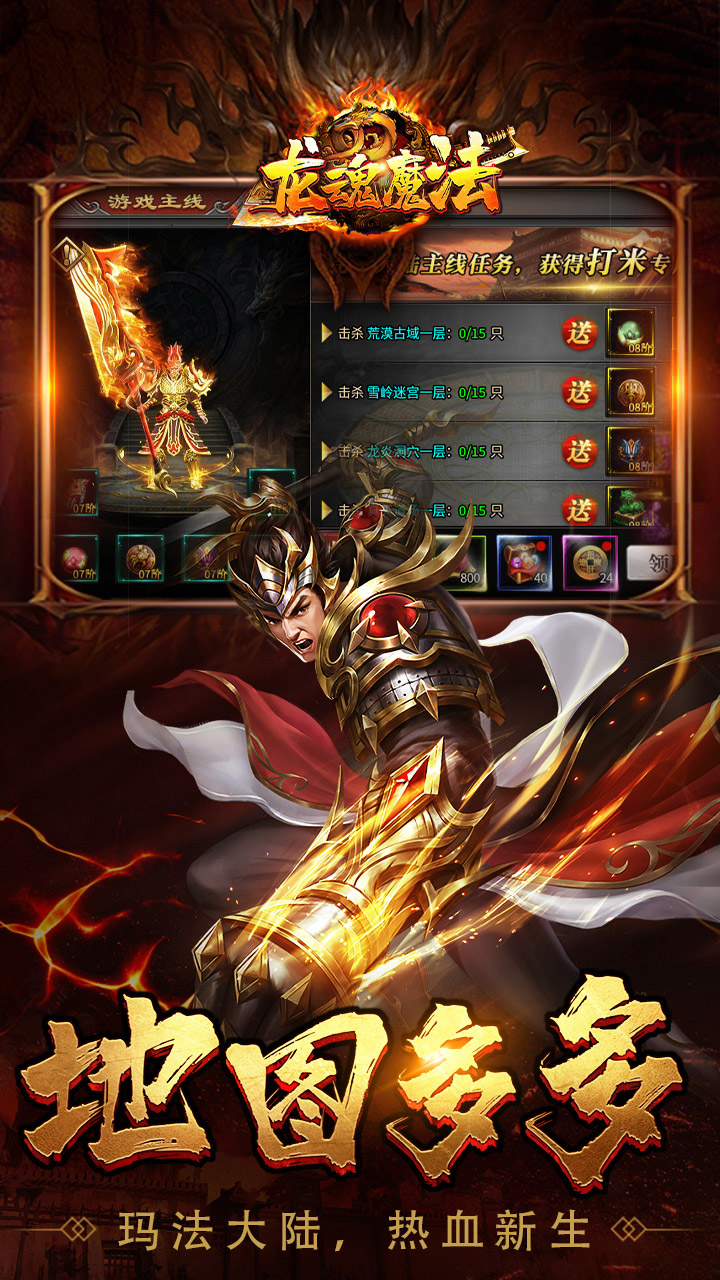 龙魂魔法 游戏截图3