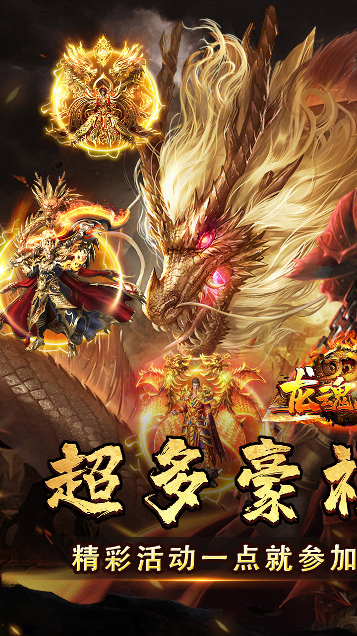 龙魂魔法游戏截图0