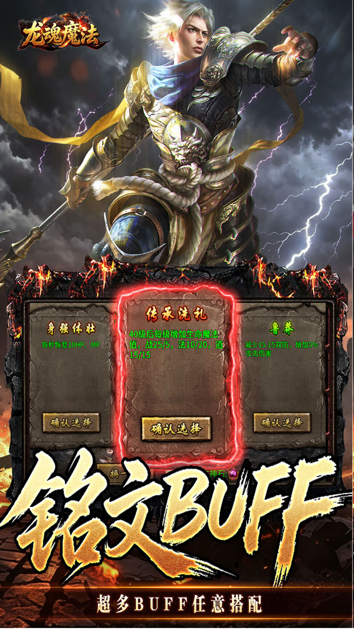 龙魂魔法 游戏截图3