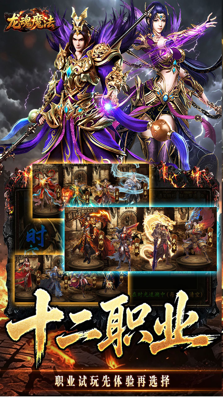 龙魂魔法游戏截图2