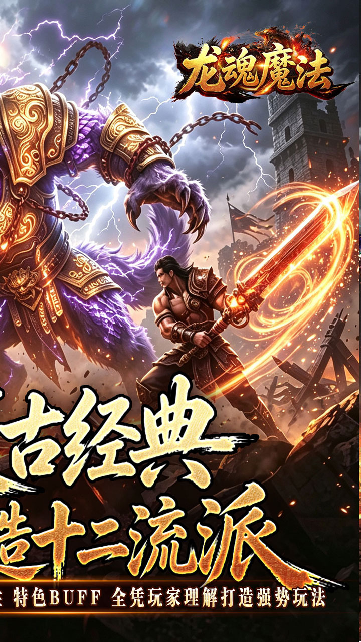 龙魂魔法游戏截图1