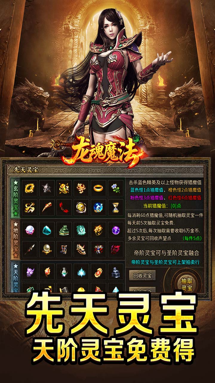 龙魂魔法 游戏截图4