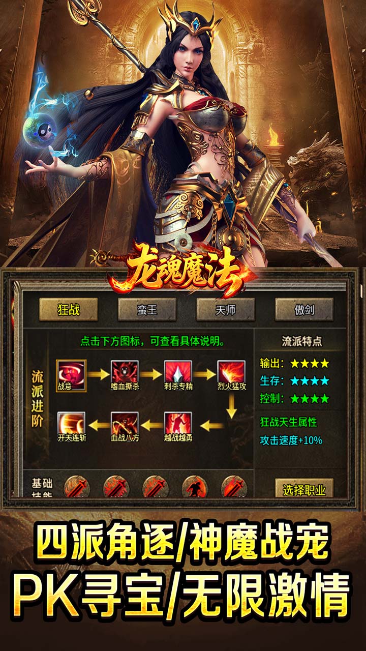 龙魂魔法游戏截图2