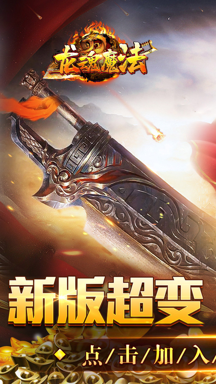 龙魂魔法 简介图（图1）