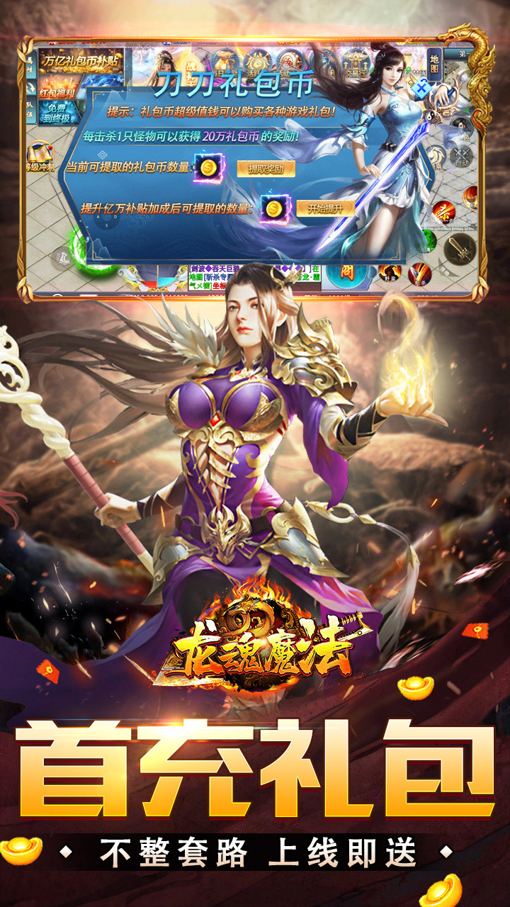 龙魂魔法游戏截图2