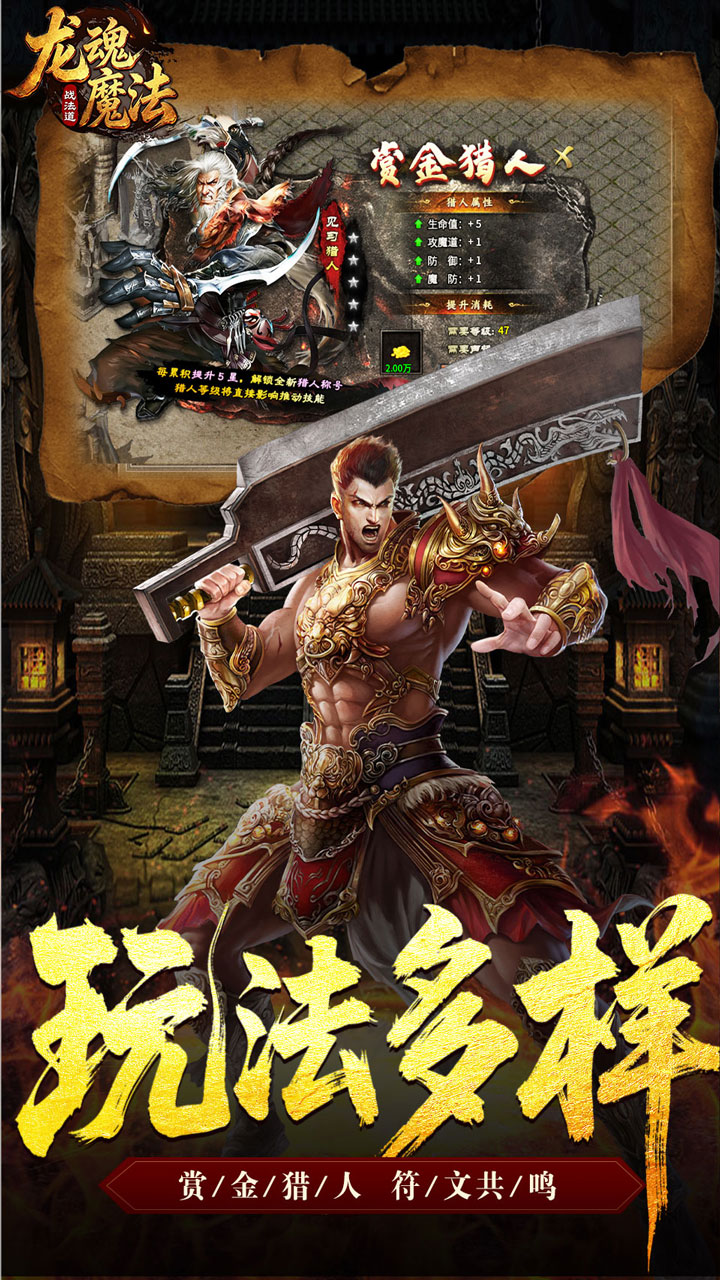 龙魂魔法 游戏截图3