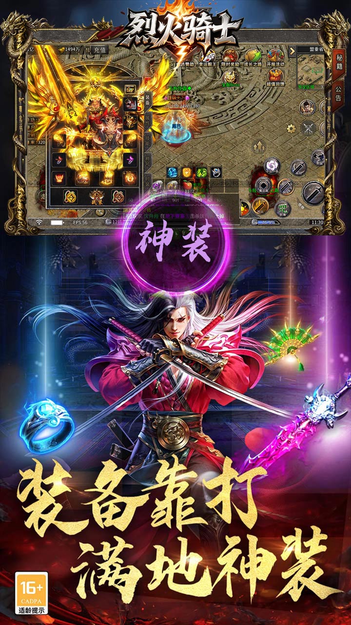 烈火骑士 简介图（图4）