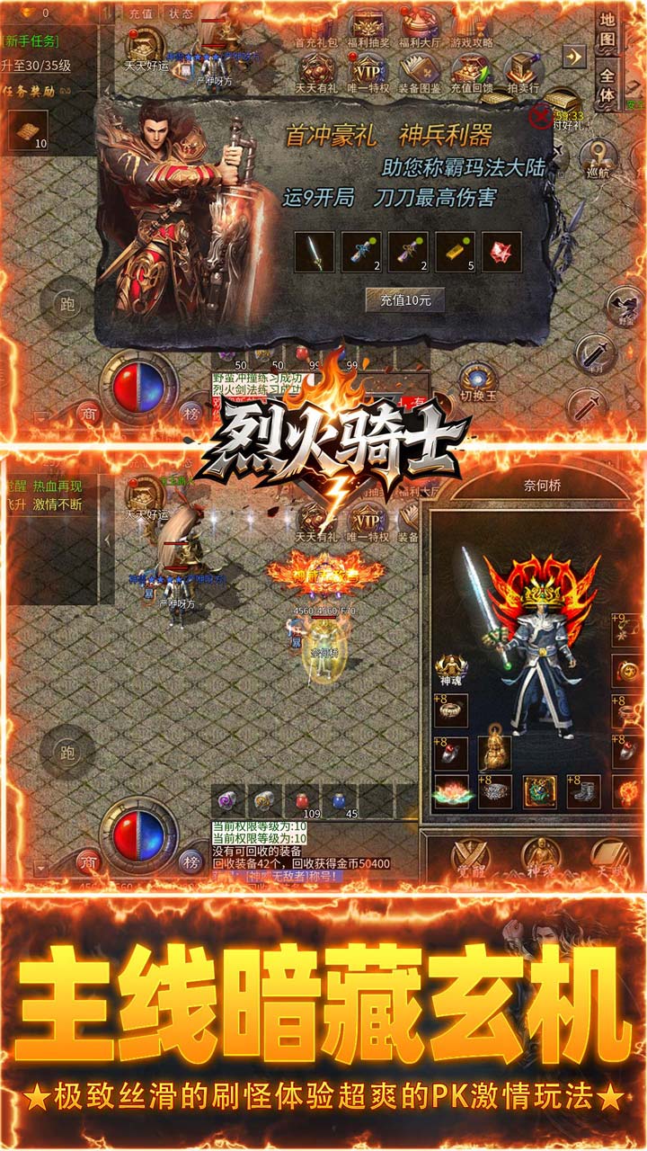 烈火骑士 游戏截图3