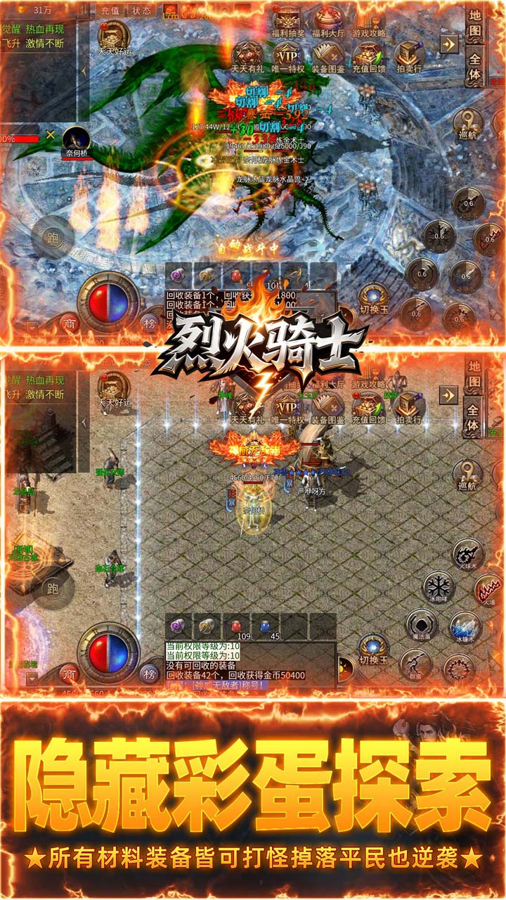 烈火骑士 游戏截图4