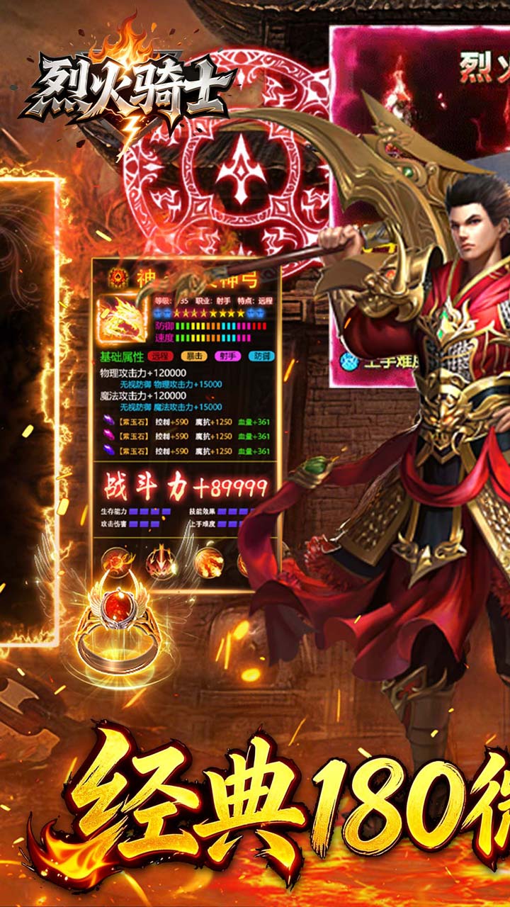 烈火骑士游戏截图0