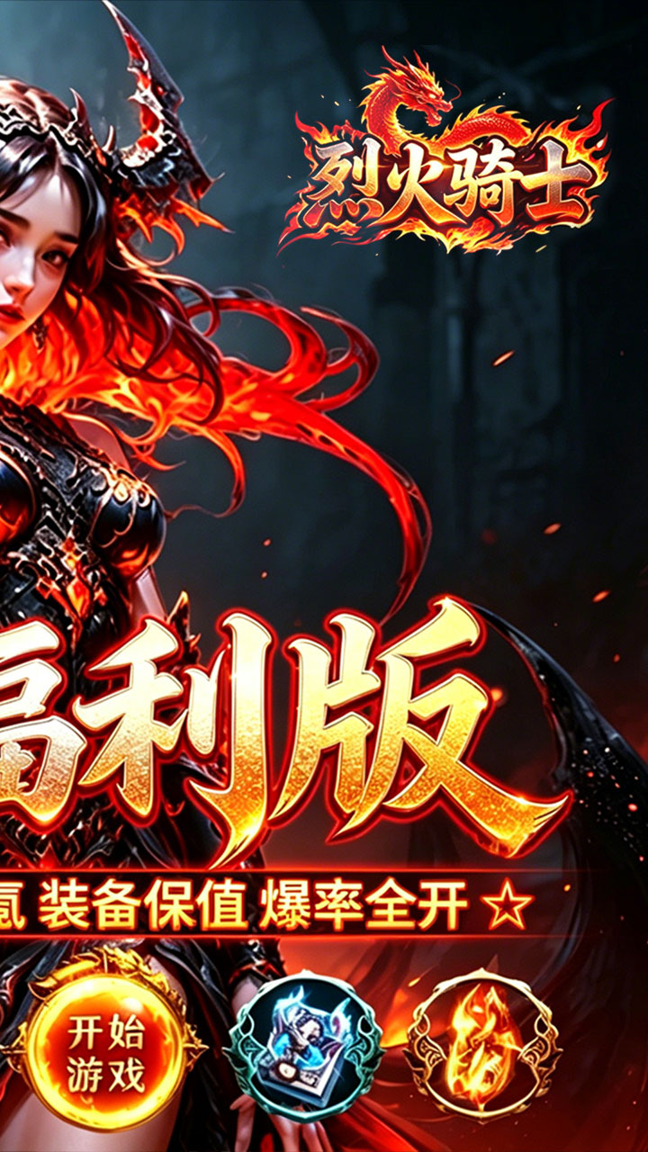 烈火骑士游戏截图1