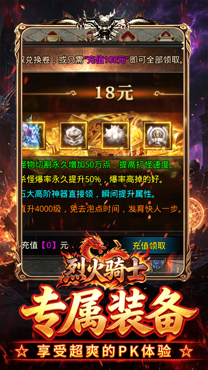 烈火骑士 游戏截图4