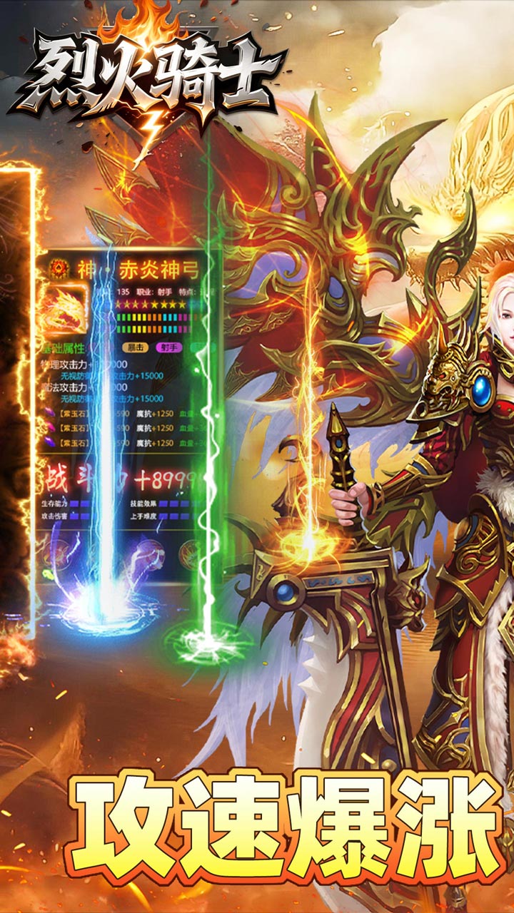 烈火骑士游戏截图0