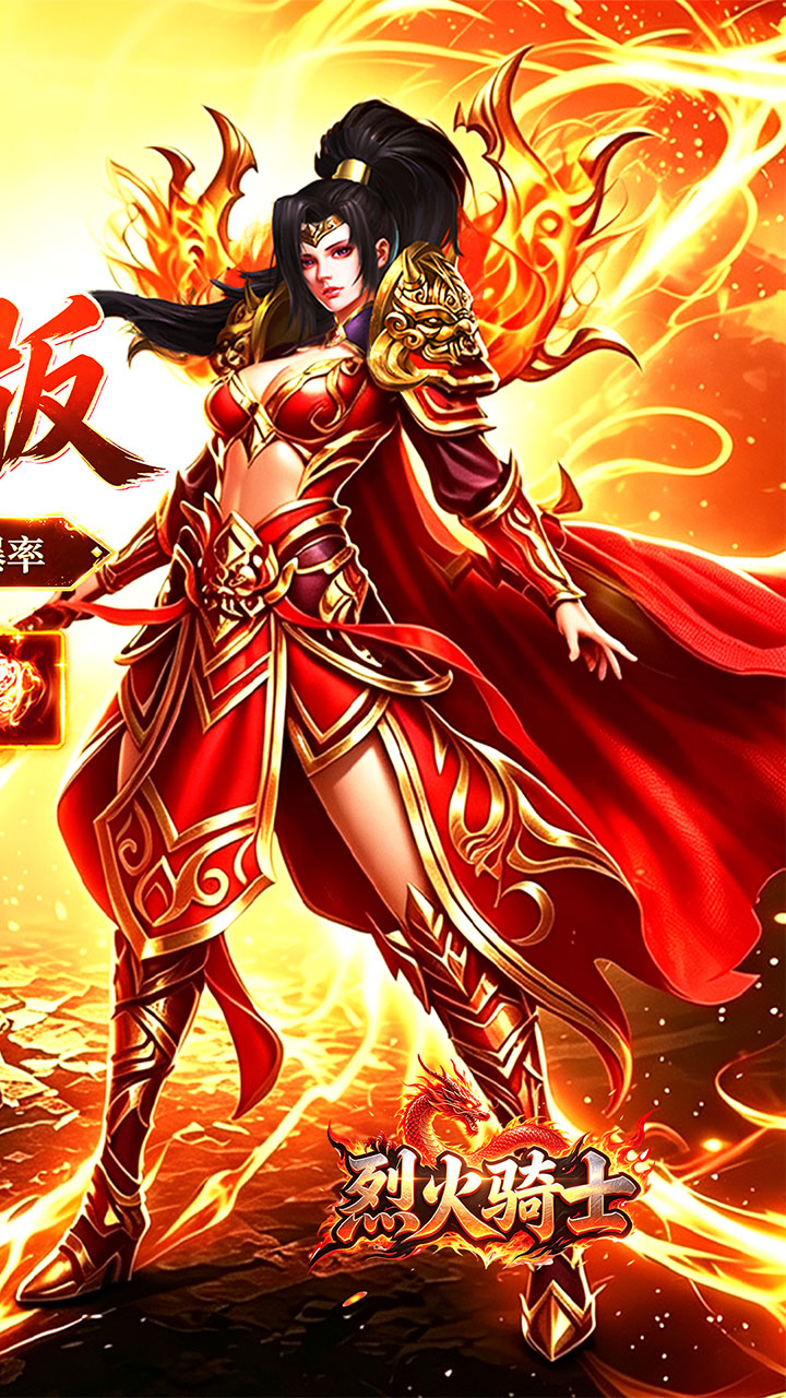 烈火骑士游戏截图1