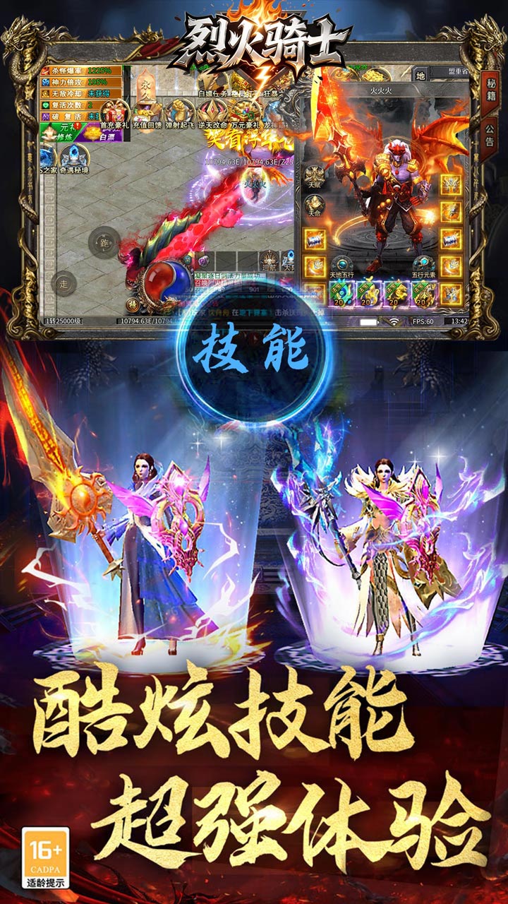 烈火骑士 简介图（图5）