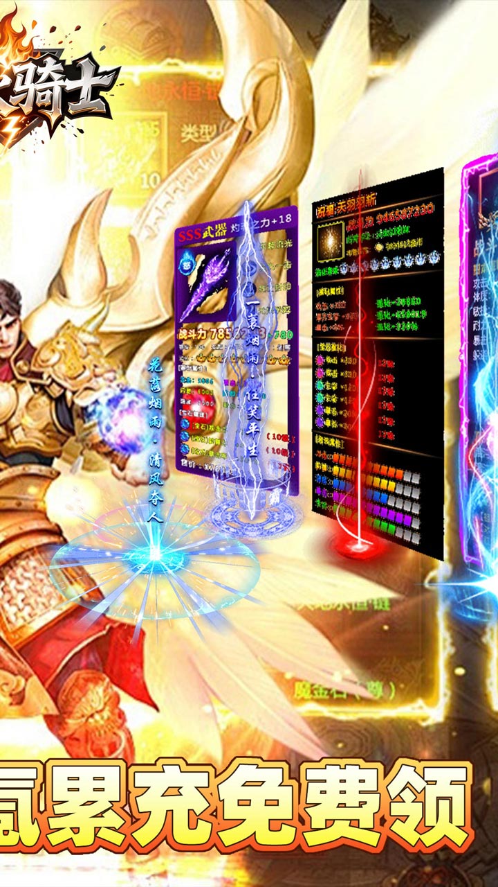 烈火骑士游戏截图1