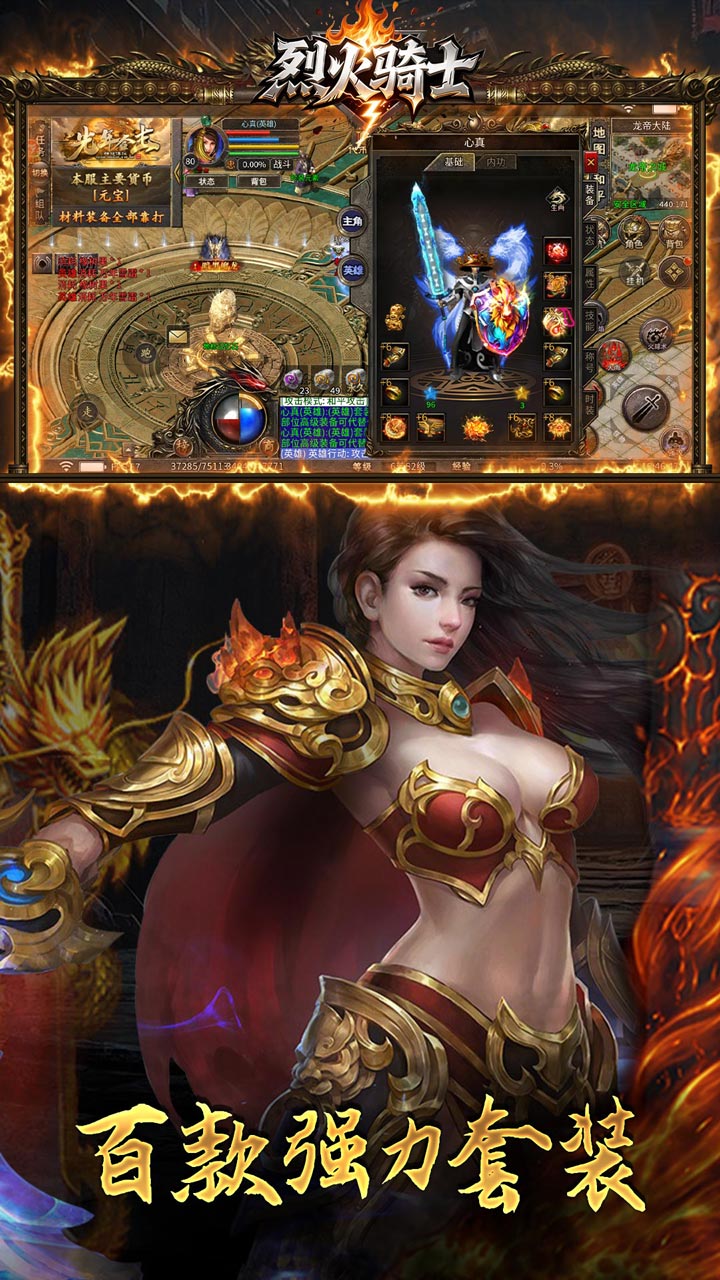 烈火骑士 游戏截图2