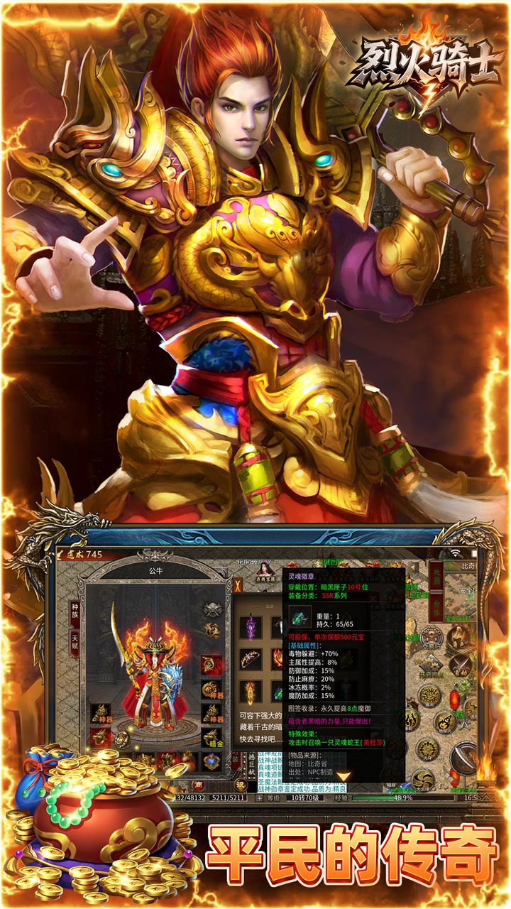 烈火骑士 游戏截图4