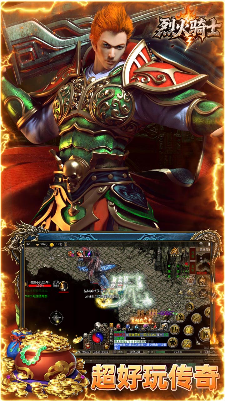 烈火骑士 游戏截图3