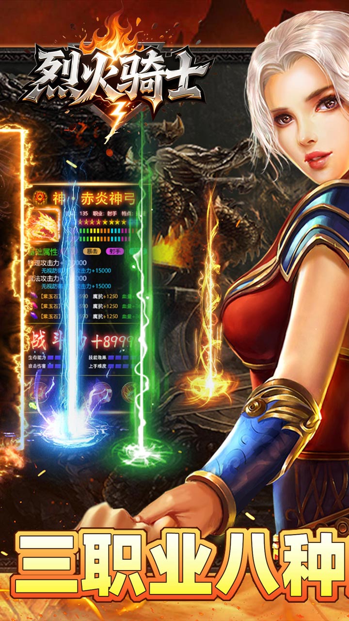 烈火骑士游戏截图0