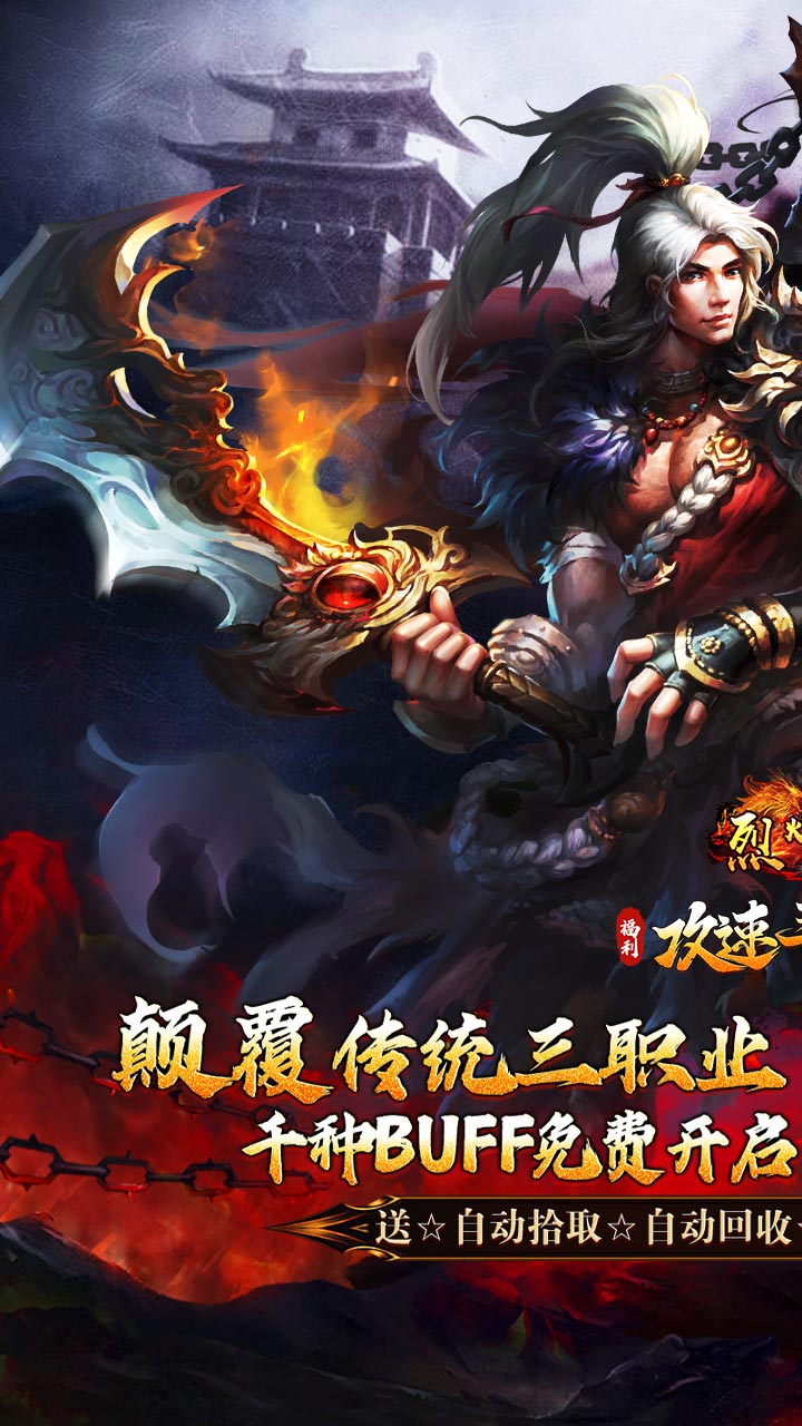 烈火战车游戏截图0