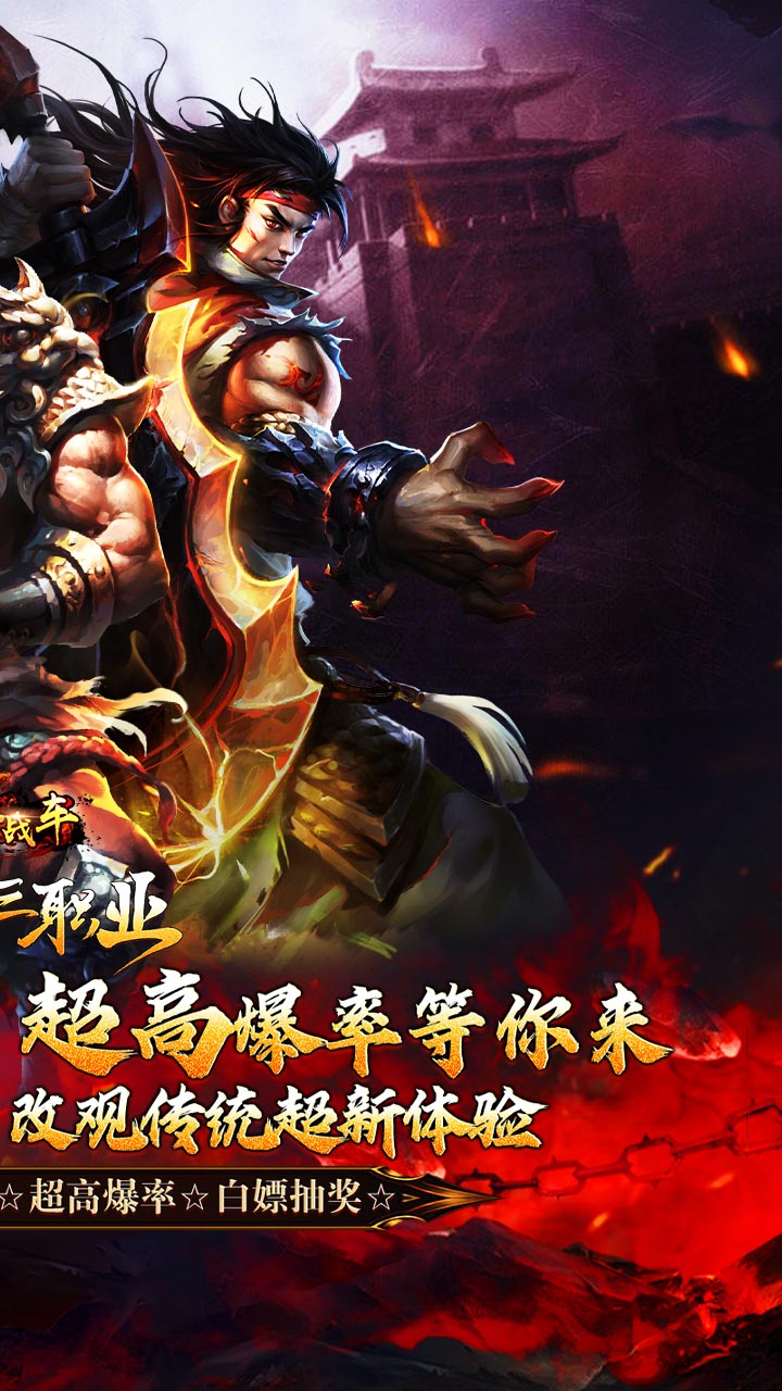 烈火战车游戏截图1