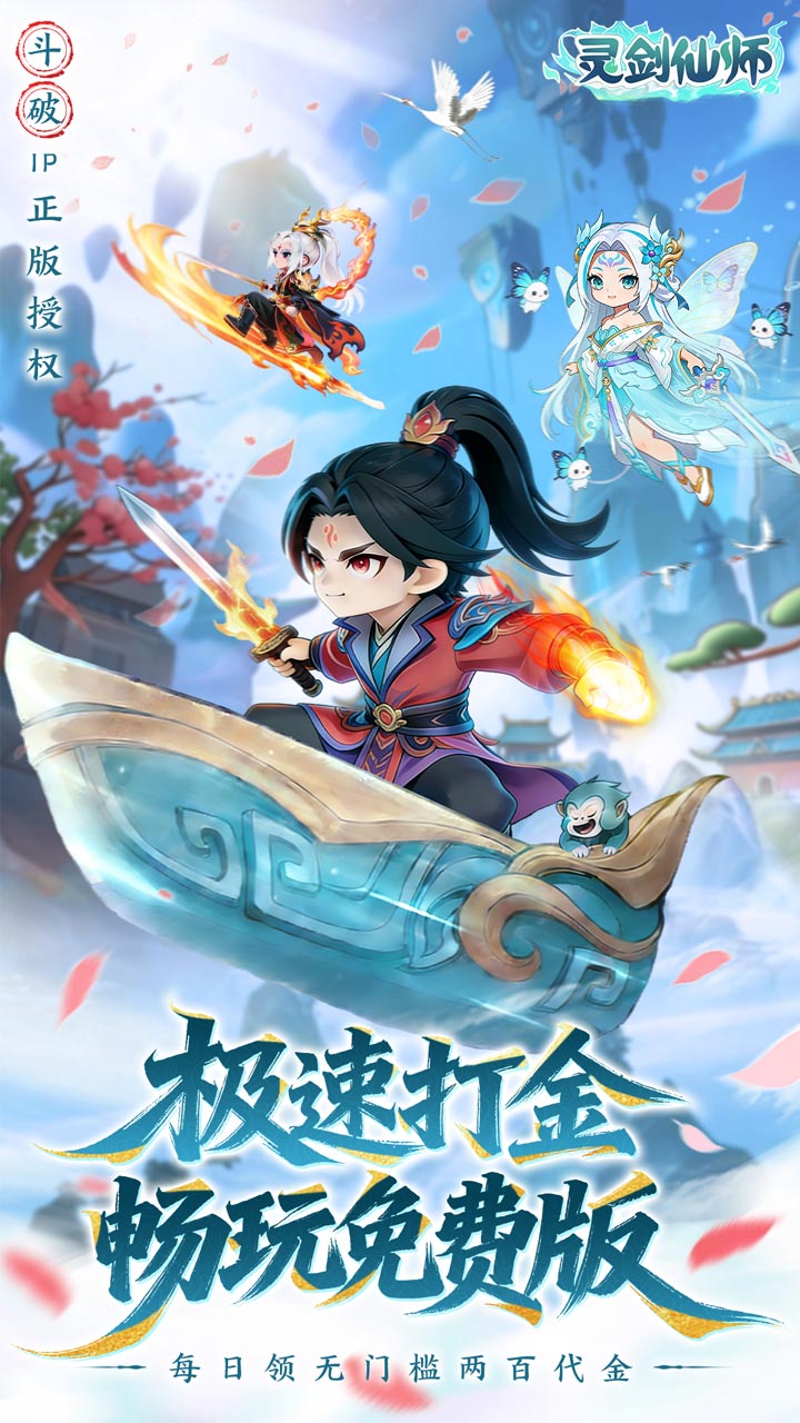 灵剑仙师游戏截图0