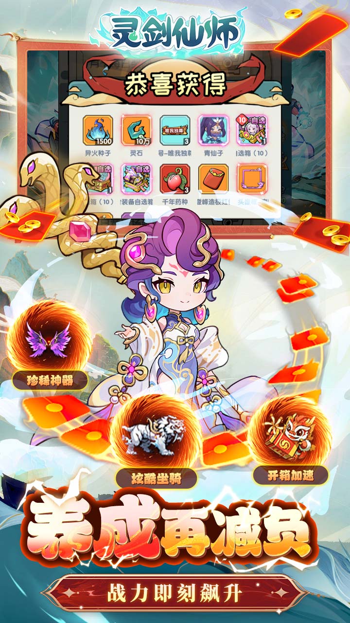 灵剑仙师 游戏截图4