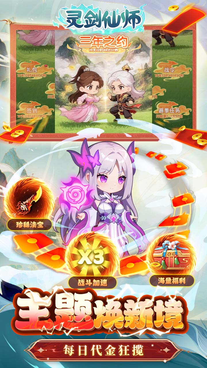 灵剑仙师 游戏截图2