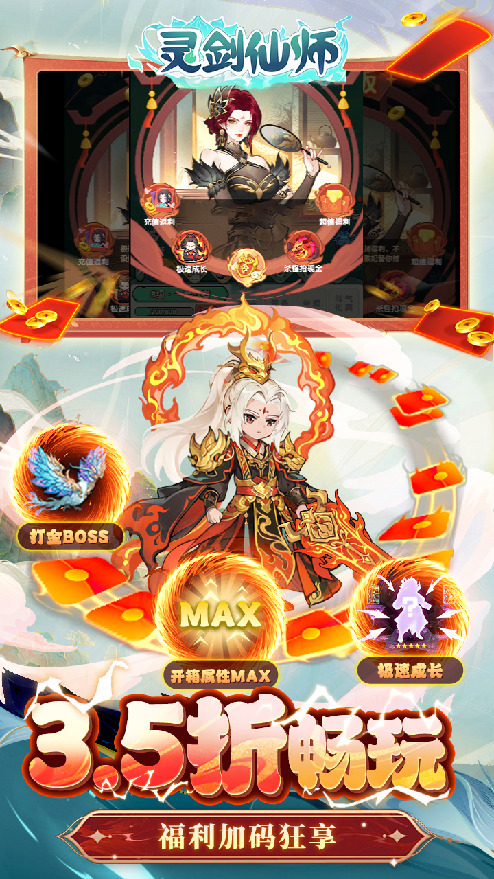 灵剑仙师游戏截图1