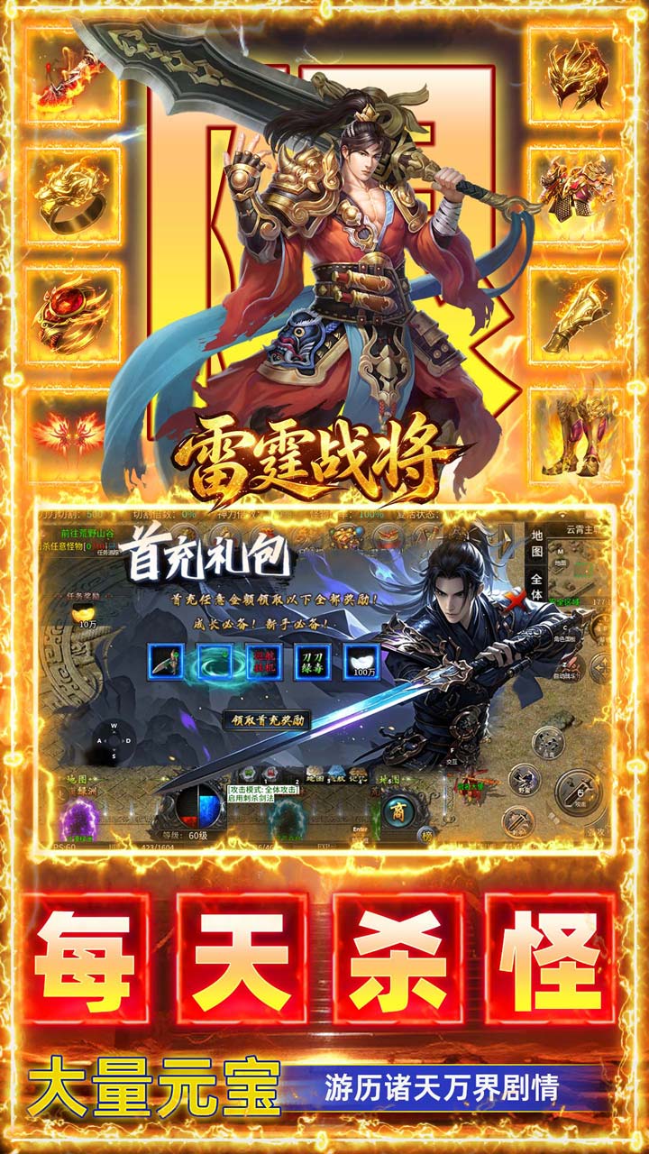 雷霆战将游戏截图2