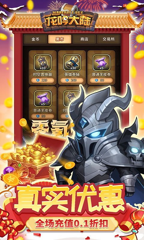 龙吟大陆 游戏截图4