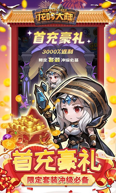 龙吟大陆 游戏截图1
