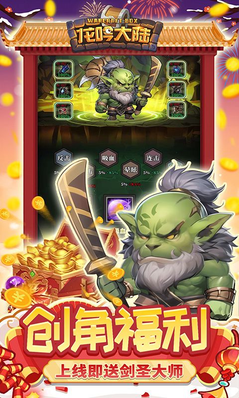 龙吟大陆 游戏截图3