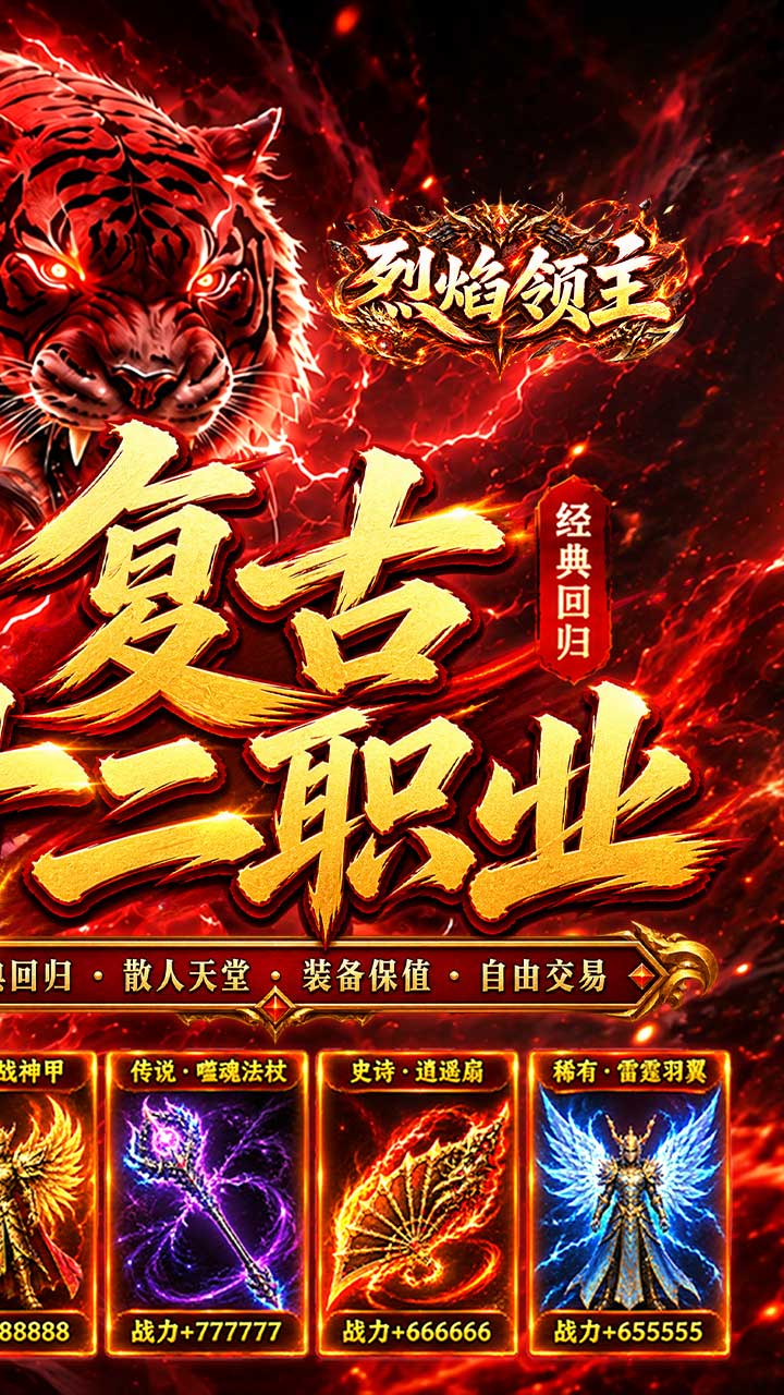 烈焰领主 游戏截图1