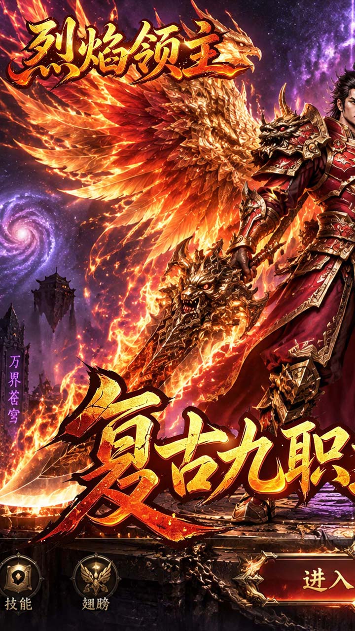 烈焰领主游戏截图0