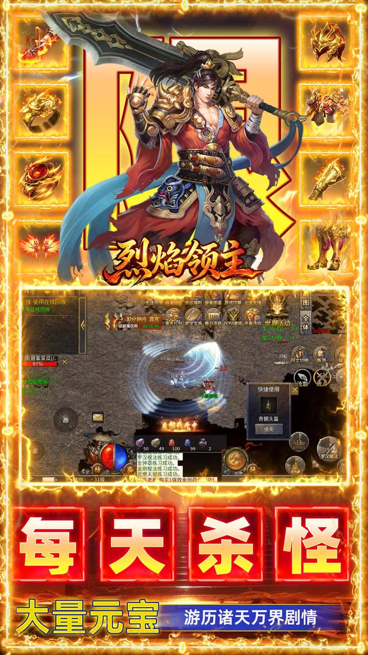 烈焰领主游戏截图2