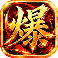 烈焰领主
